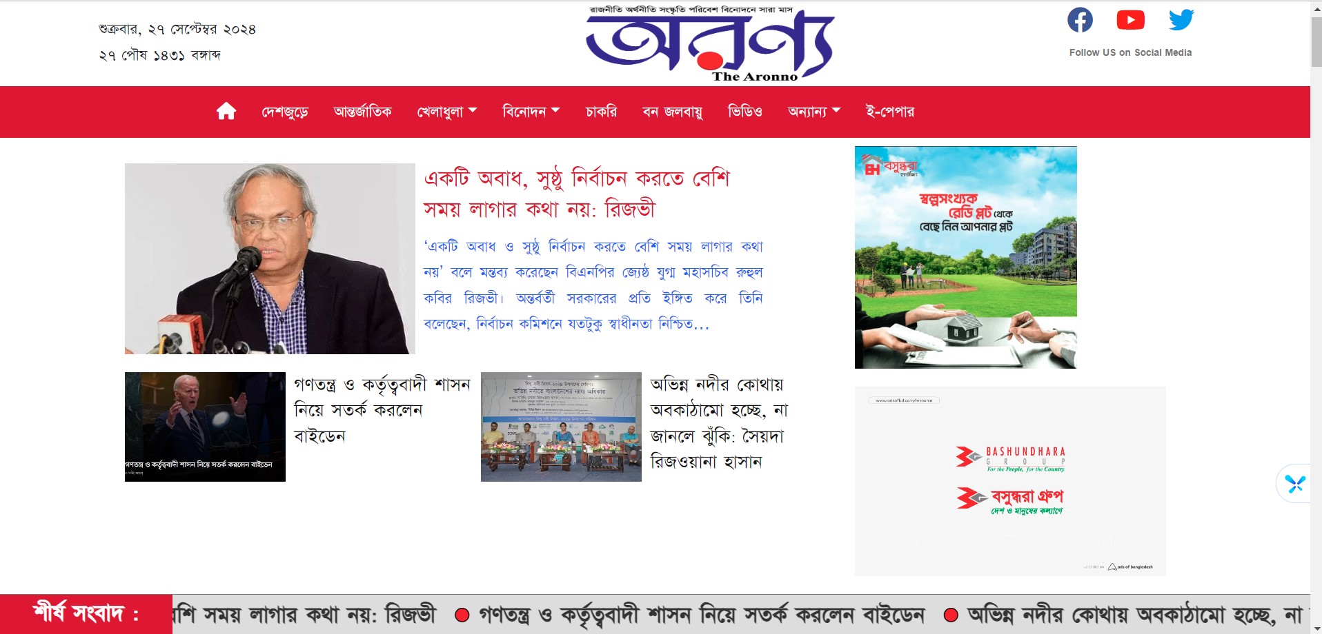 Bangla News Paper